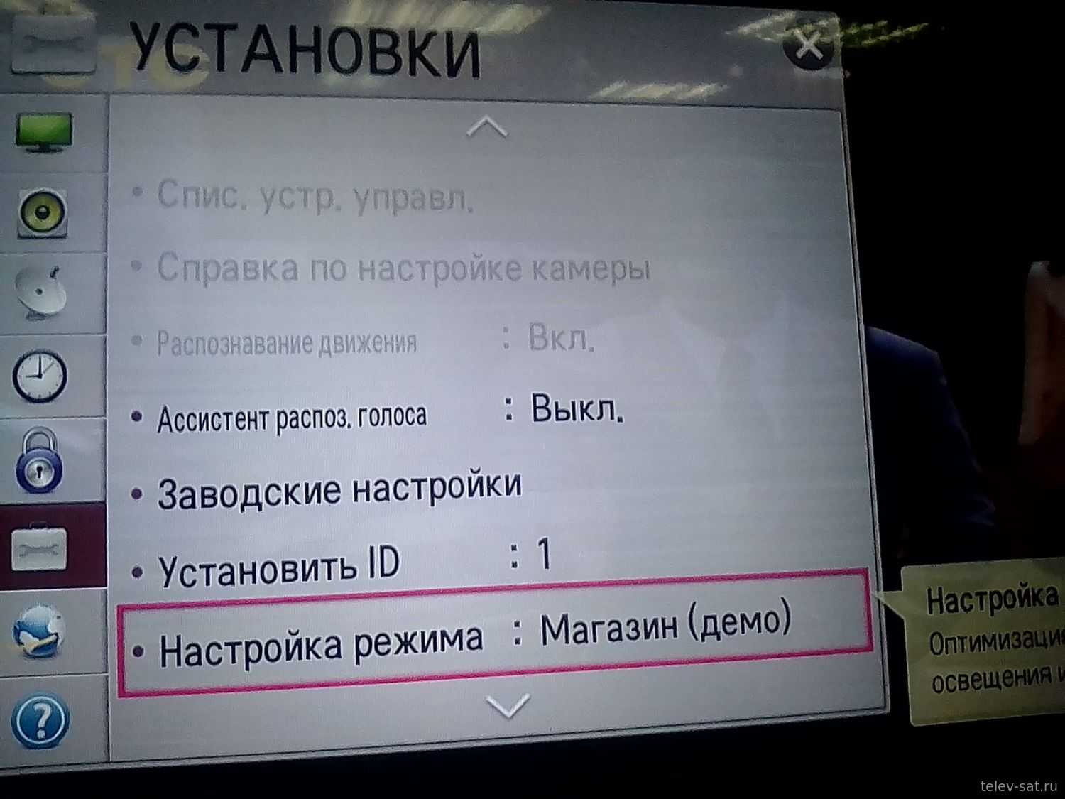 Как отключить тв. Отключение экрана на телевизоре LG. Всплывающее меню на телевизоре LG. Телевизор LG режим магазина. Демо режим на телевизоре самсунг.