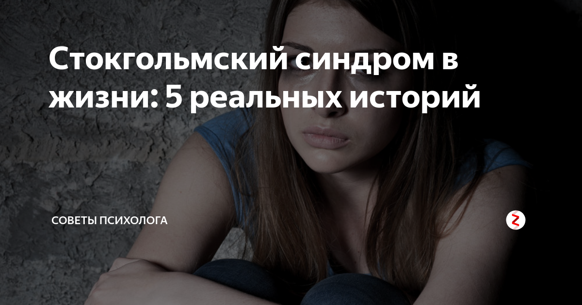 Художественные книги о стокгольмском синдроме