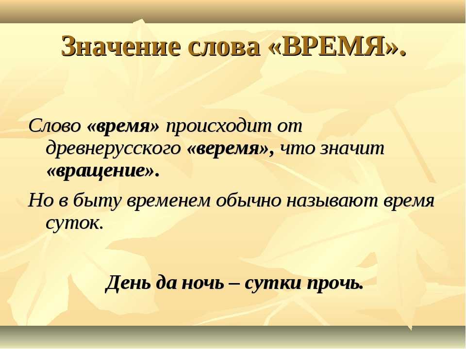 Как можно объяснить значение слова 2 класс родной русский язык презентация