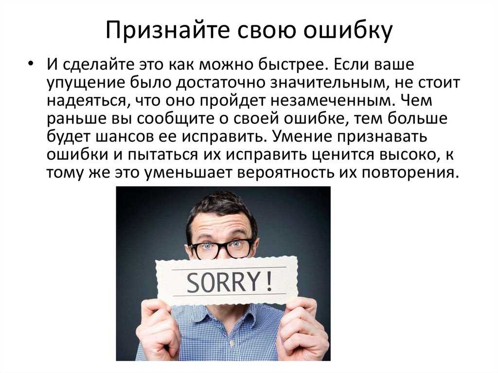 Как правильно просить прощения