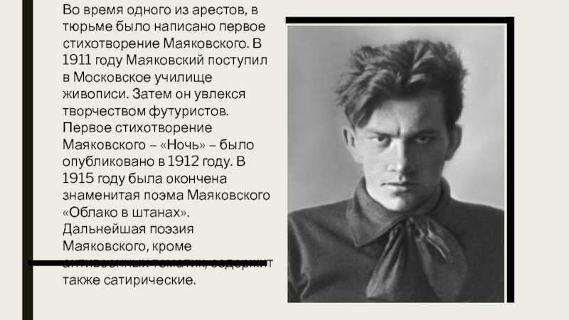 В. в. маяковский как представитель футуризма. | статья по литературе (10 класс) на тему: