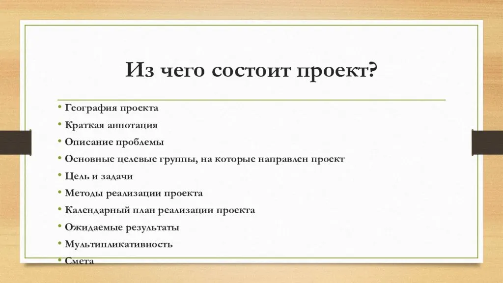 Как делать проект 5 класс