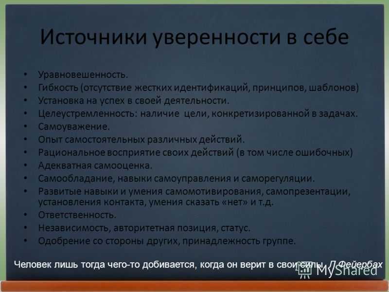 Как стать уверенным в себе. Развитие уверенности в себе. Способы развития уверенности в себе. Советы для уверенности в себе. Способы повышения уверенности в себе.