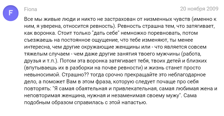 Что такое ревность? искусство причинять себе зла больше, чем другим. поговорим об этом?