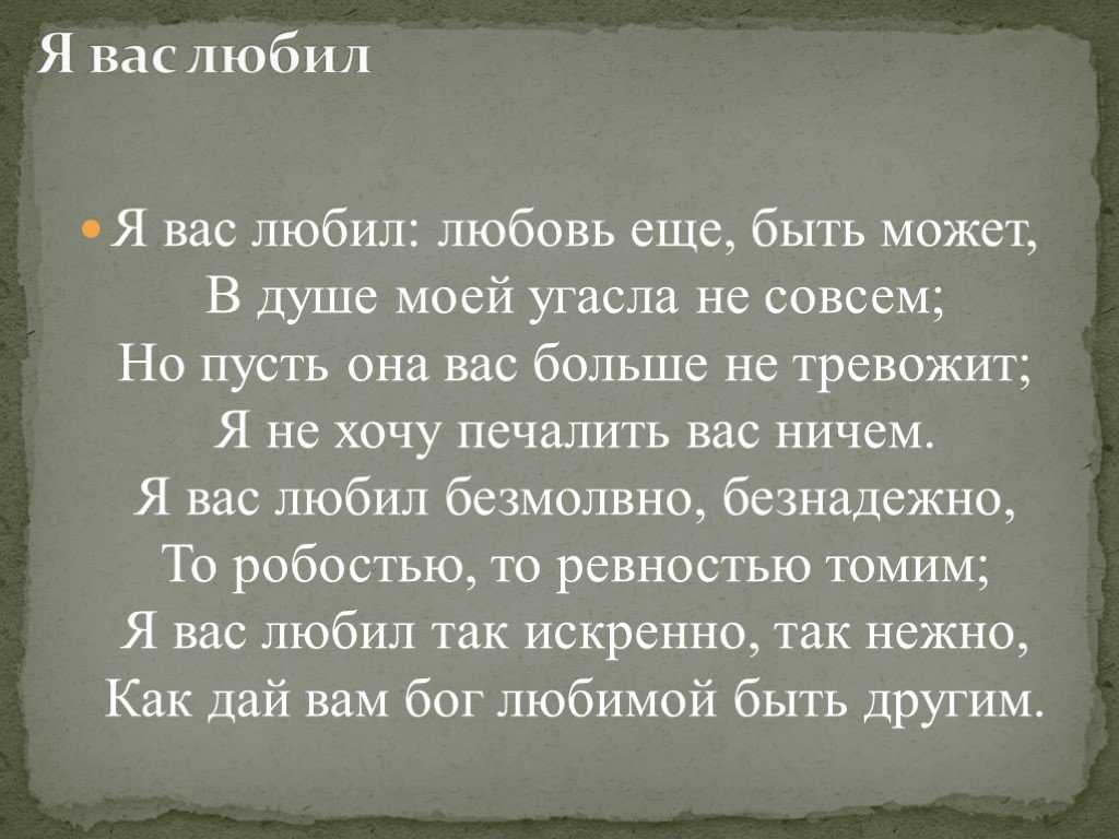 Полный анализ стихотворения «я вас любил…» (а.с. пушкин)