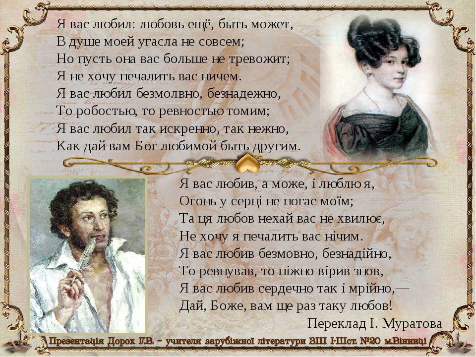 "я вас любил" – анализ стихотворения а. с. пушкина