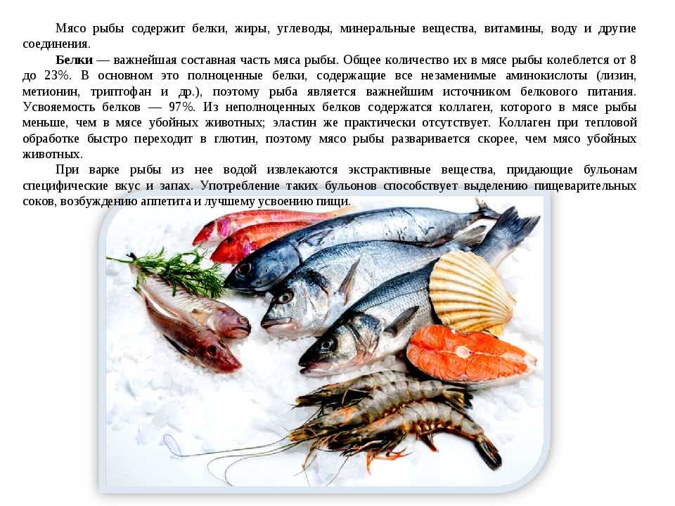 Когда можно давать рыбу. Пищевая ценность рыбных продуктов. Рыба Товароведение. Рыбные товары Товароведение. Полезные продукты рыбные.