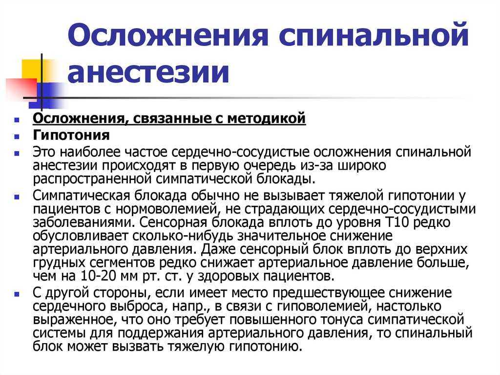 Анестезия в родах: методы, преимущества и недостатки