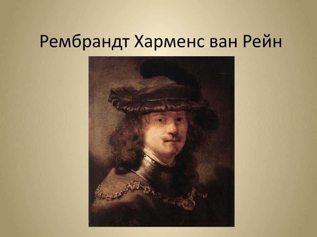 Рембрандт харменс ван рейн - возвращение блудного сына: описание произведения
