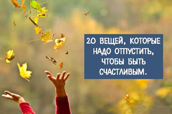 Как перестать жить воспоминаниями