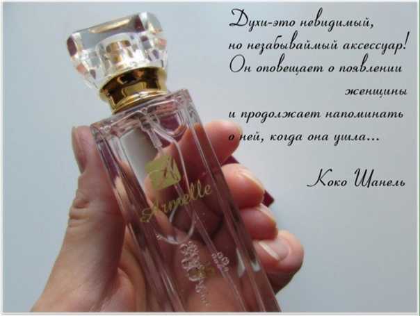 История парфюмерного искусства