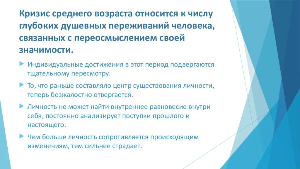 Кризис среднего. Кризис среднего возраста. Кризис среднего возраста симптомы. Признаки кризиса среднего возраста. Кризис среднего возраста проявления.