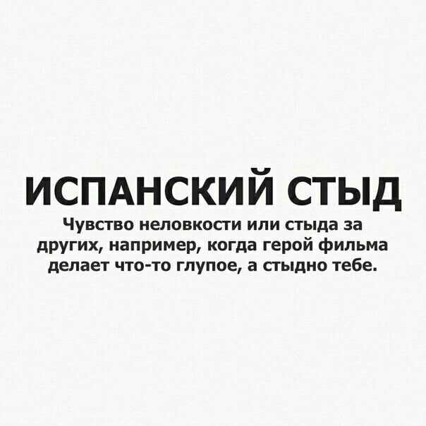 Термин "когда стыдно за другого человека", а также его значение - psychbook.ru