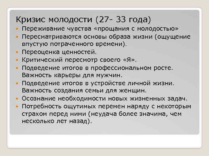 Кризис 30 лет презентация