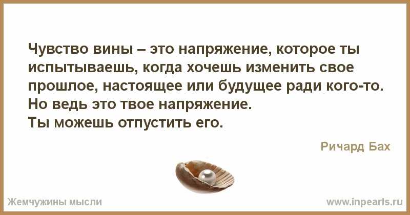 Как избавиться от чувства вины: психосоматика и причины