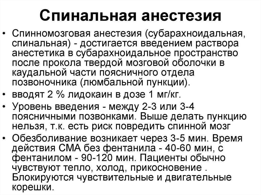 Эпидуральная анестезия - этапы анестезии, механизм действия анестезии, осложнения и последствия :: polismed.com
