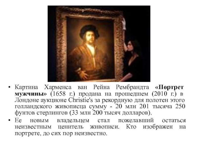 Глава viii. рембрандт ван рейн. его жизнь и художественная деятельность