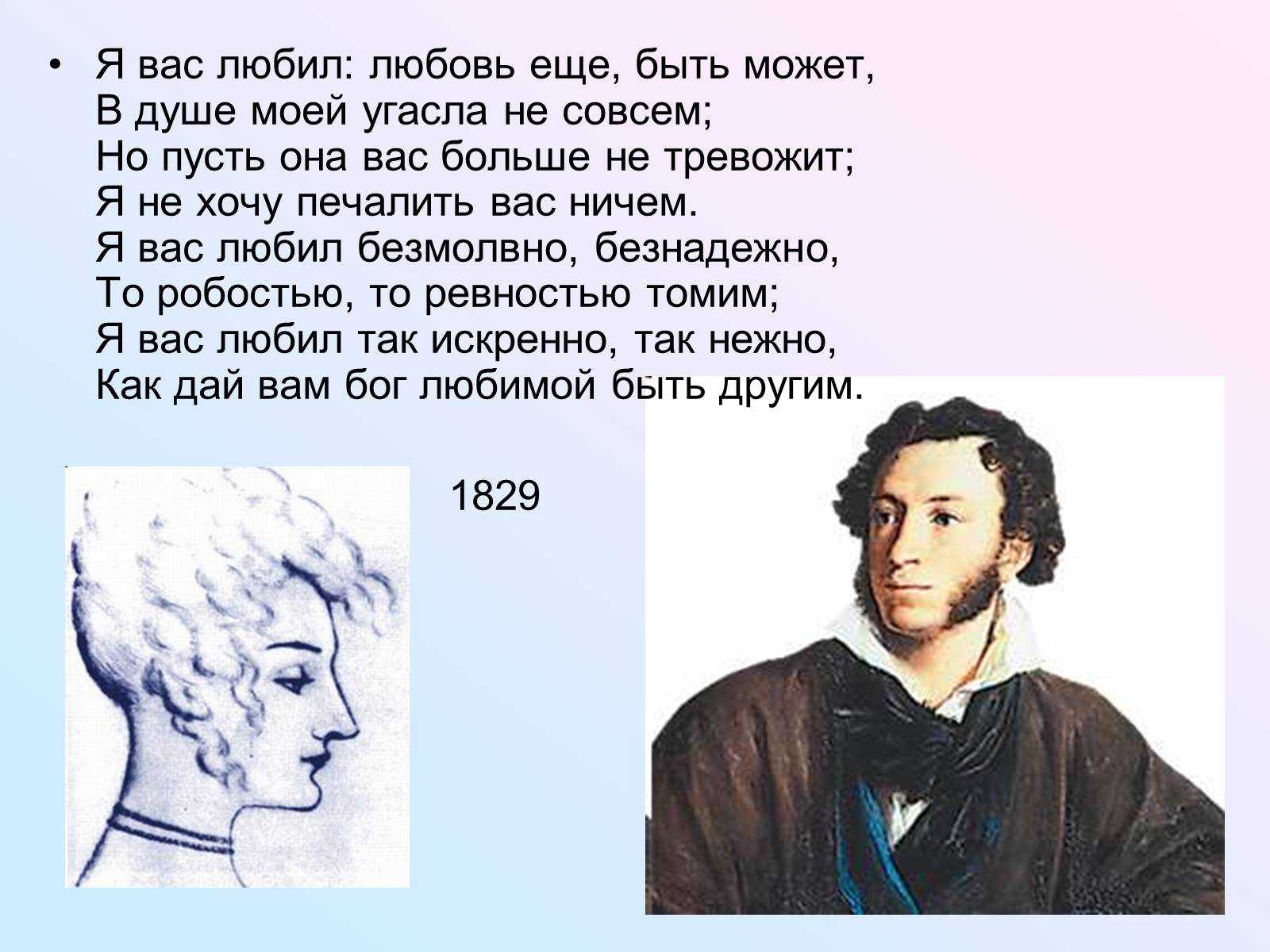 Анализ стихотворения «я вас любил…» (а.с. пушкин) | литрекон
