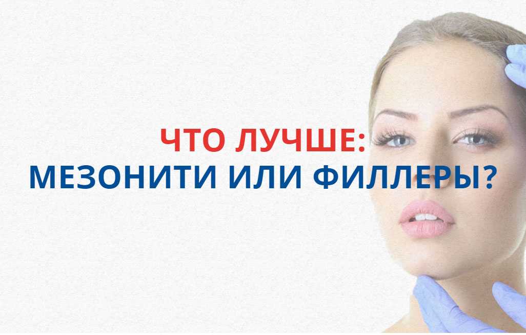 Какие можно проводить процедуры после мезонитей