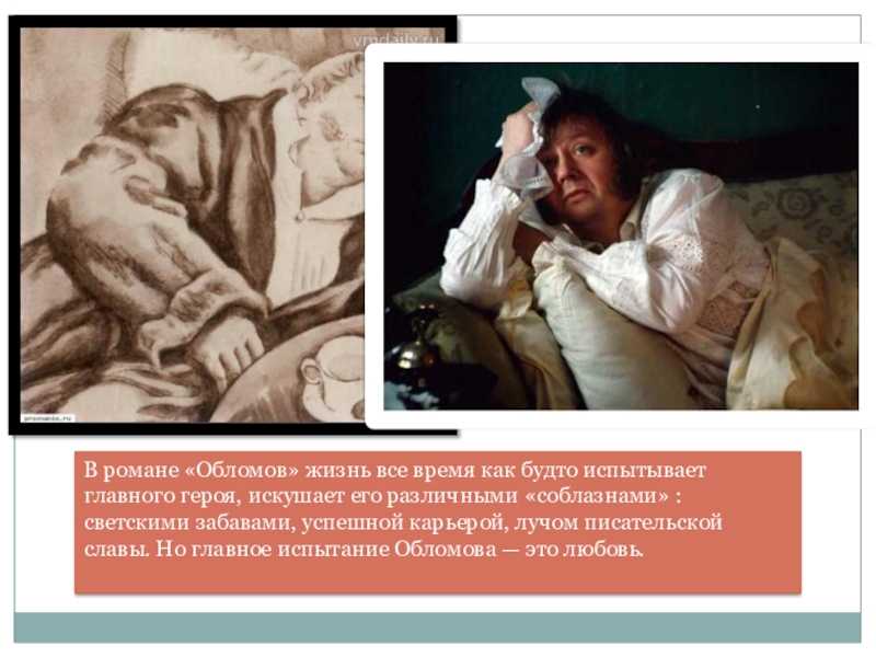 Илья ильич обломов в романе “обломов”: материалы для сочинения (цитаты)