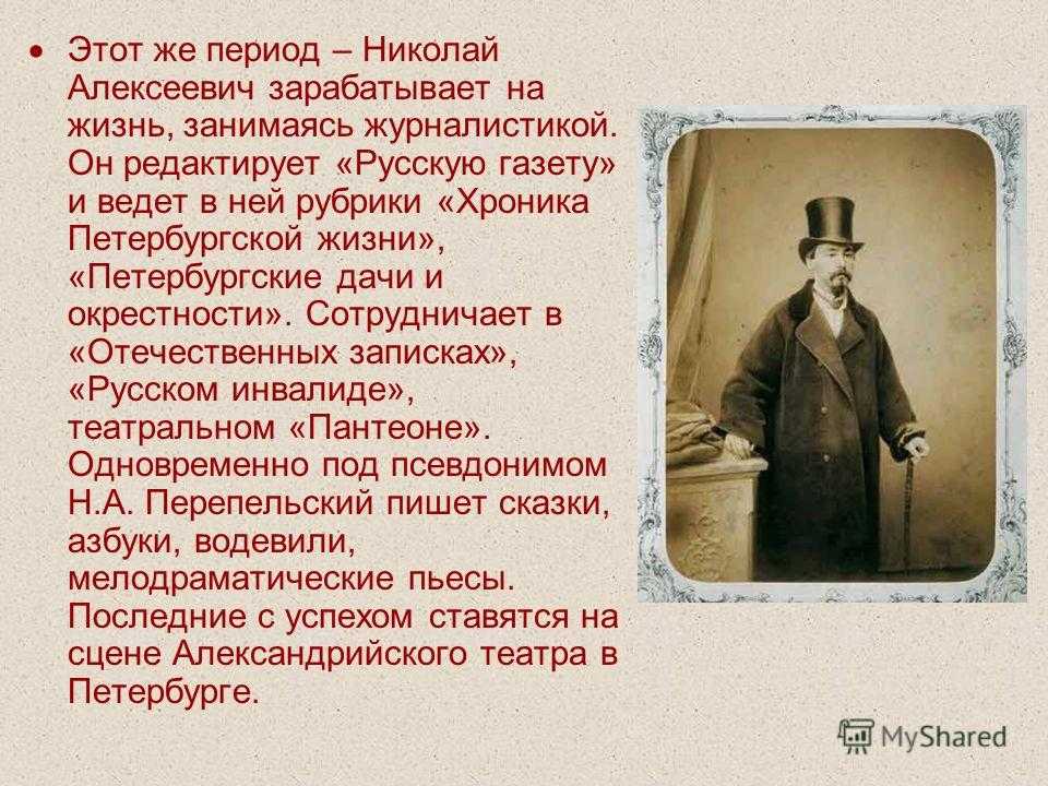 Биография и творчество некрасова николая алексеевича