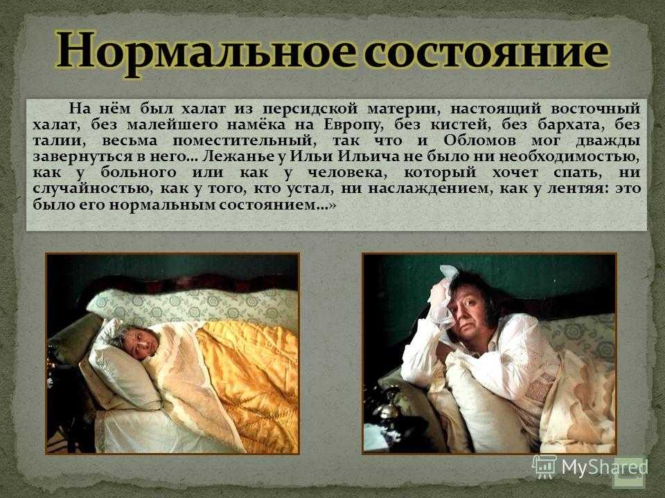 Обломов редкий человек и почему. хороший ли человек обломов? может ли быть лишним хороший человек? отношение к жизни