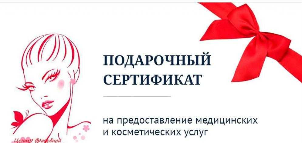Сертификат подарочный на косметологические услуги образец