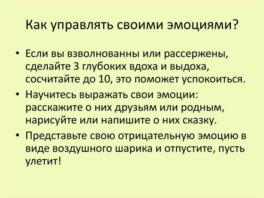 Как научиться управлению эмоциями и не нервничать, саморегуляция состояния