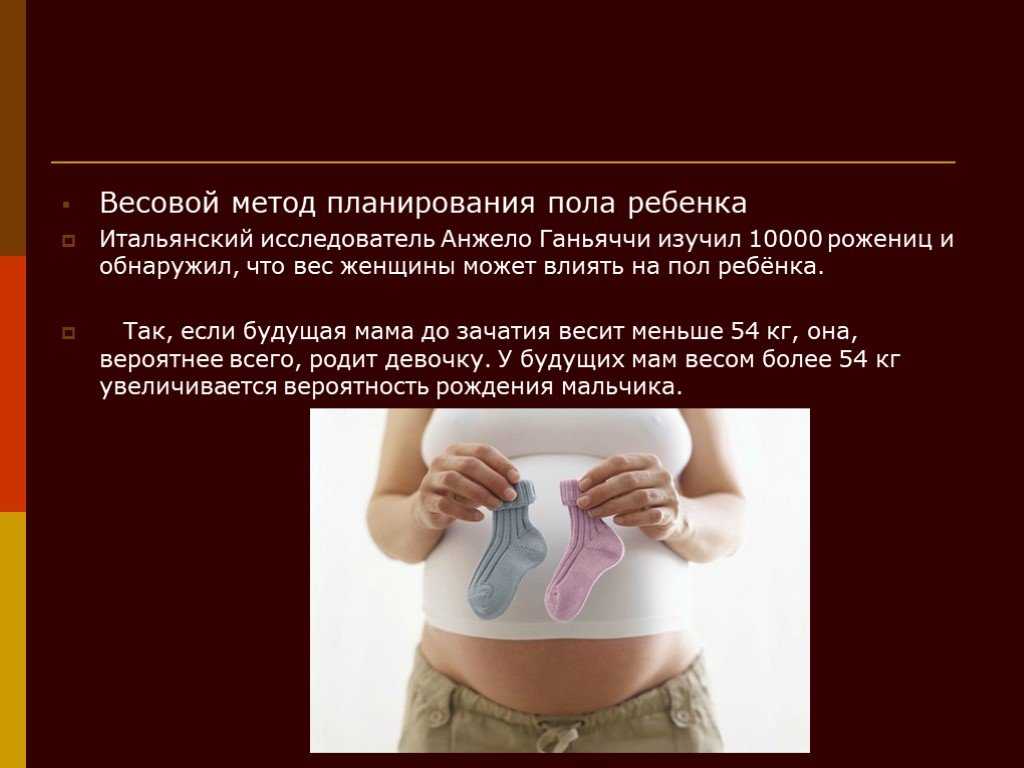ᐉ от чего зависит пол ребенка при зачатии. от кого и от чего зависит пол будущего ребенка при зачатии: от случайности, мужчины или женщины - mariya-mironova.ru