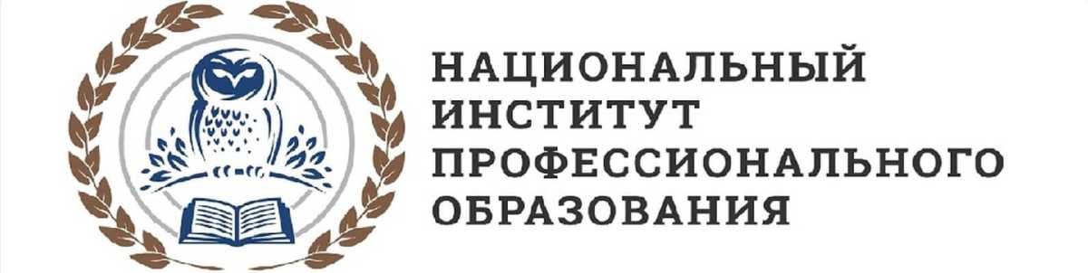 Институт профессионального. Институт профессионального образования. Институт развития профессионального образования лого. Российский институт профессионального образования 