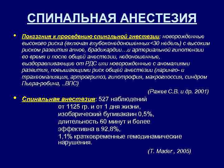 Спинномозговая анестезия презентация